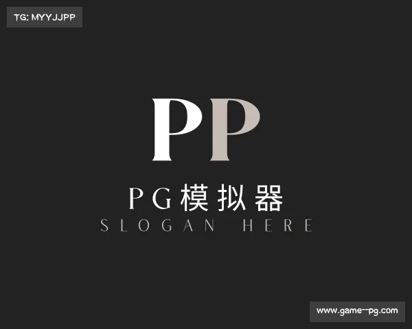 发现PG模拟器